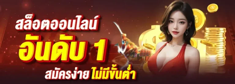 ทาง เข้า th88